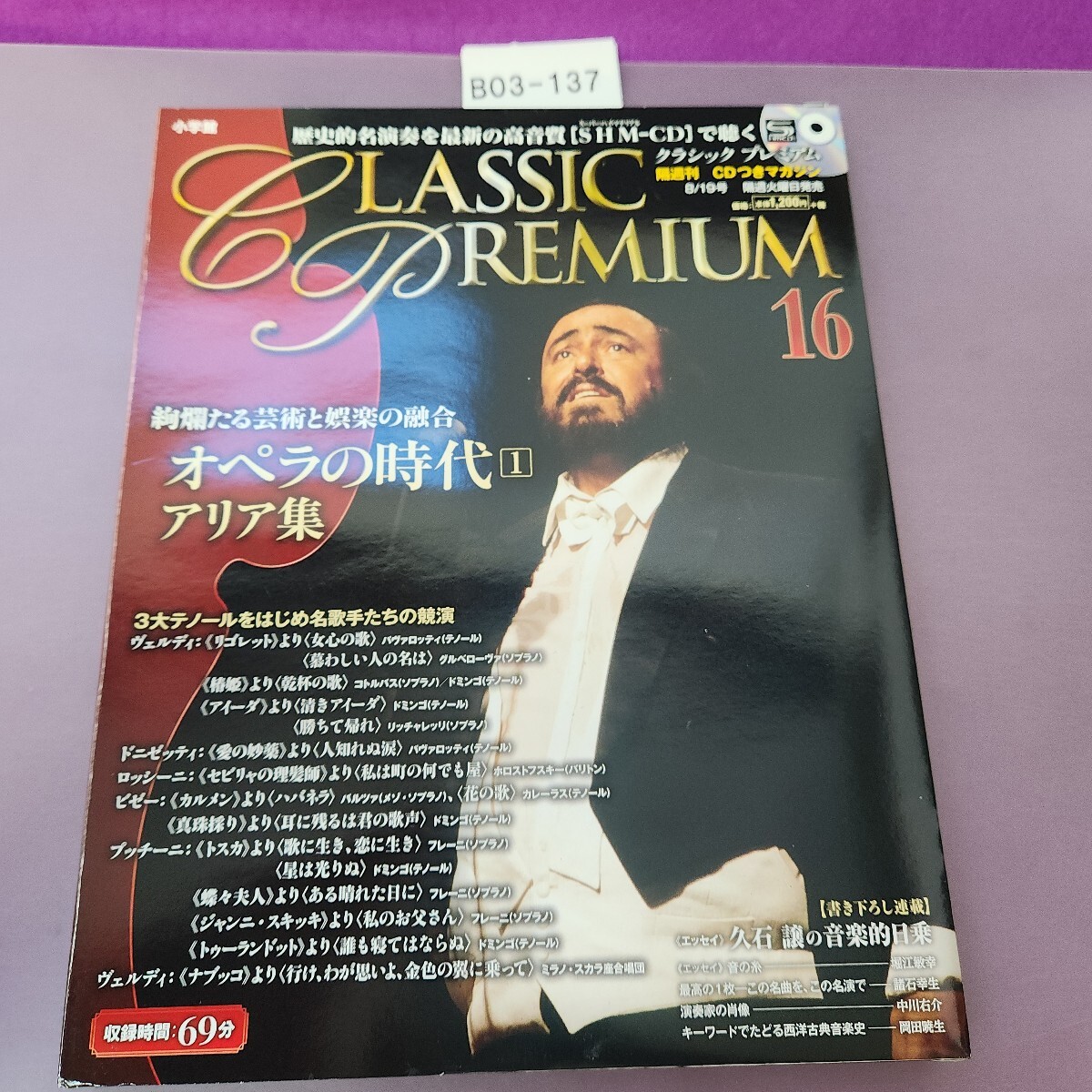 B03-137 クラシックプレミアム16 オペラの時代 1 アリア集 書き込みあり拍卖