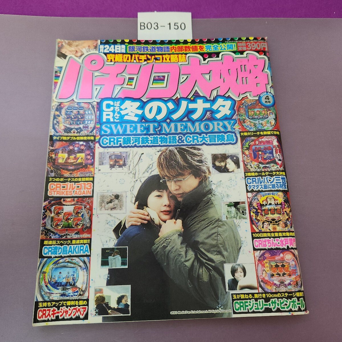 B03-150 パチンコ大攻略 2006 4月号拍卖