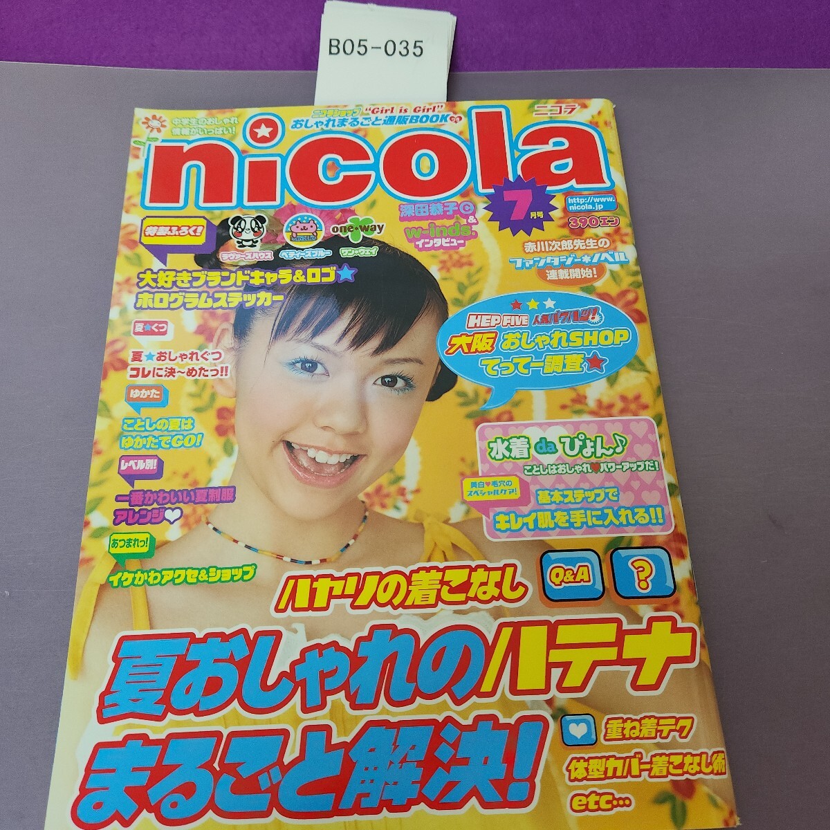 B05-035 nicola 2002 7 本誌のみ 切り取りあり拍卖
