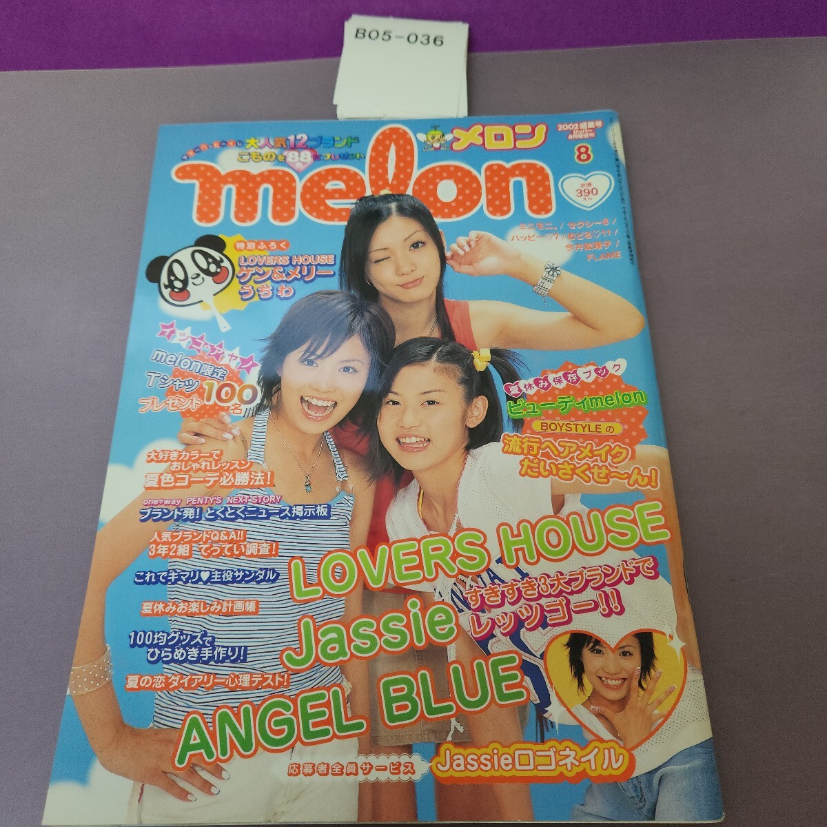 B05-036 melon 8 2002 ジッパー8月号 本誌のみ 切り取りあり 拍卖