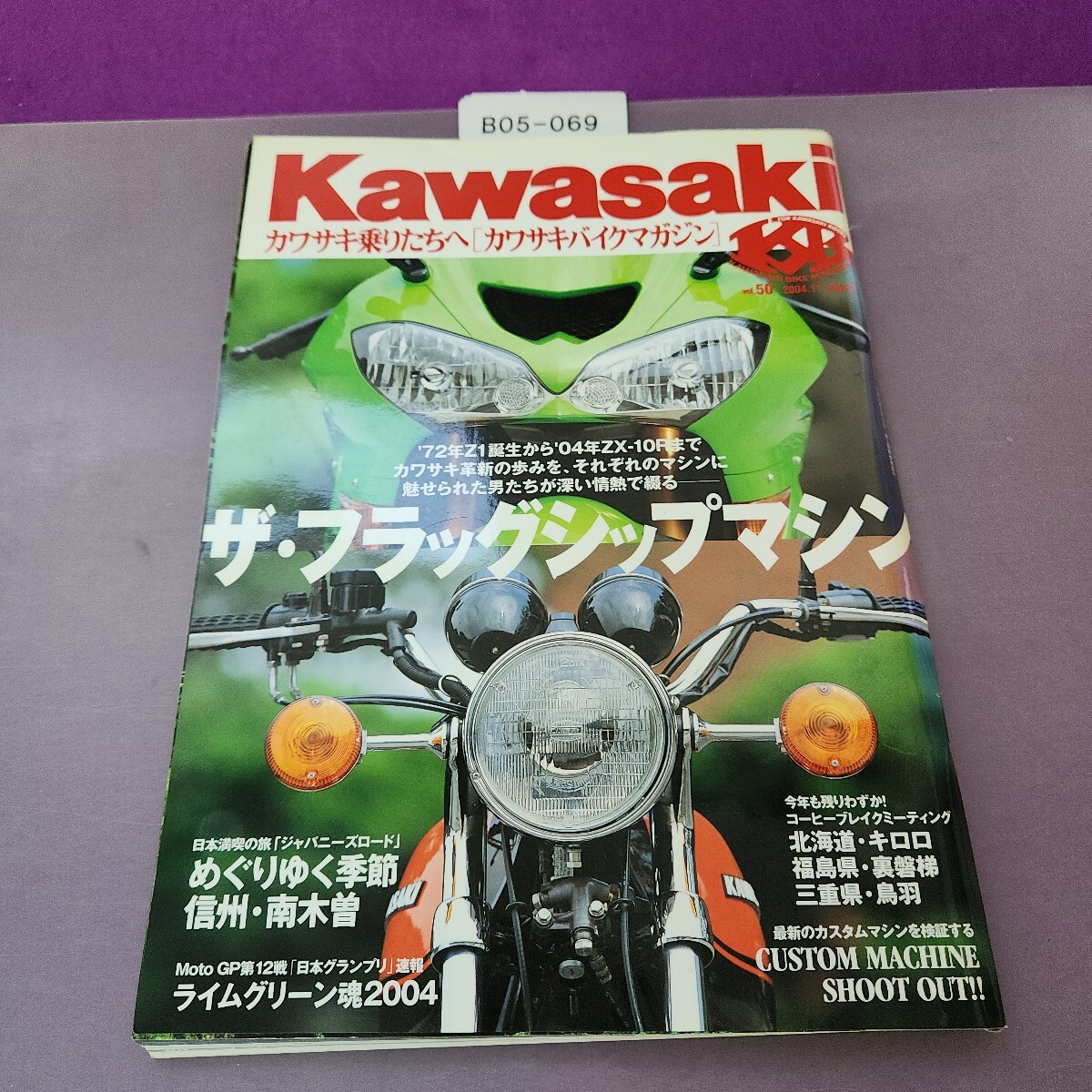 B05-069 カワサキバイクマガジン 2004.11拍卖