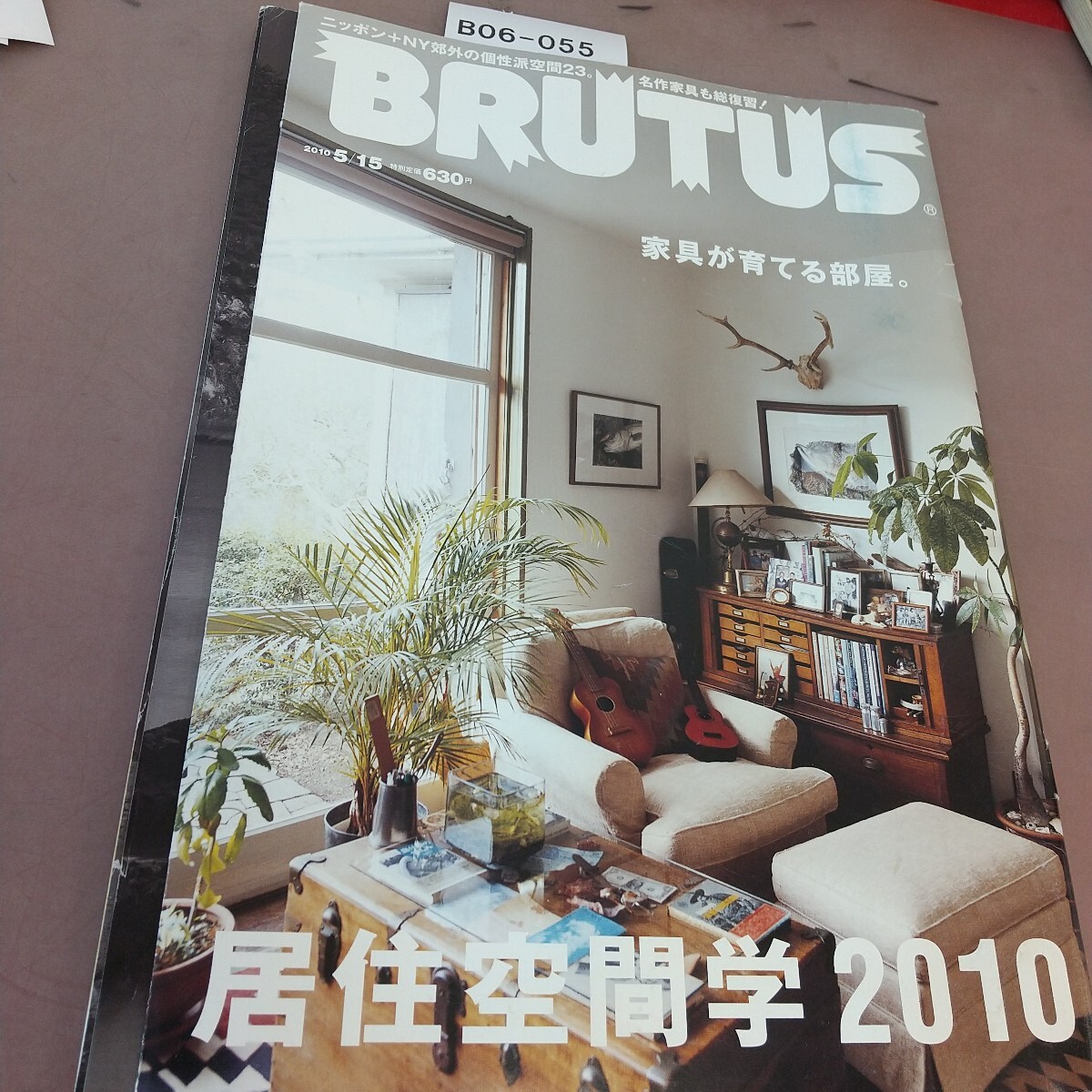 B06-055 ブルータス 685 2010年5月15日号 マガジンハウス 拍卖