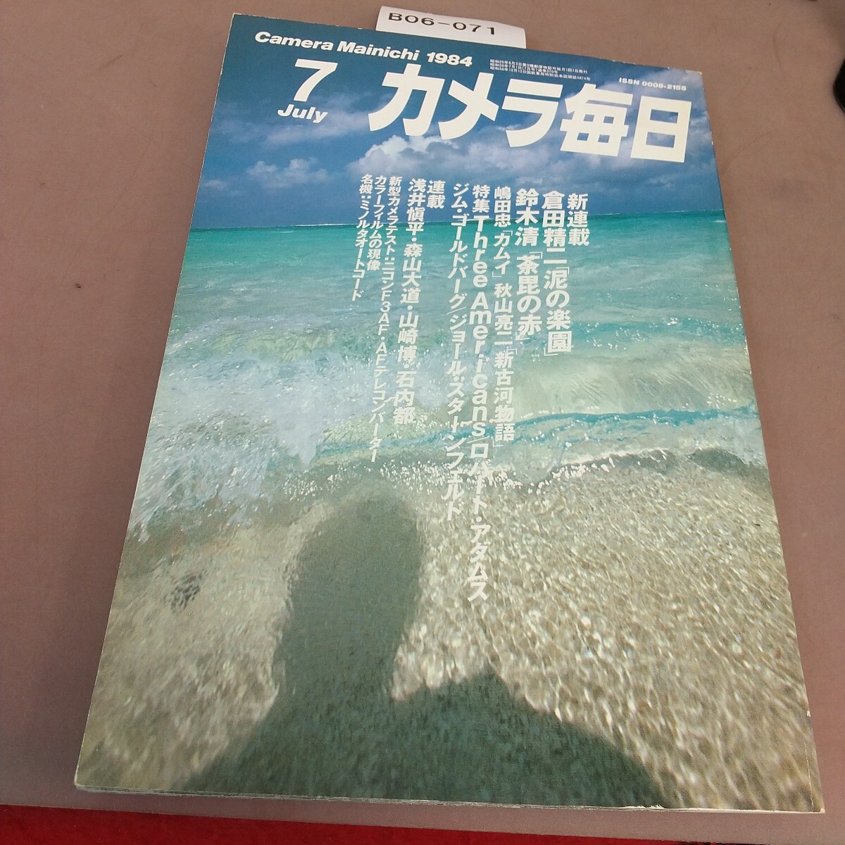 B06-071 カメラ毎日 1984.7 ニコン ミノルタ 毎日新聞社拍卖