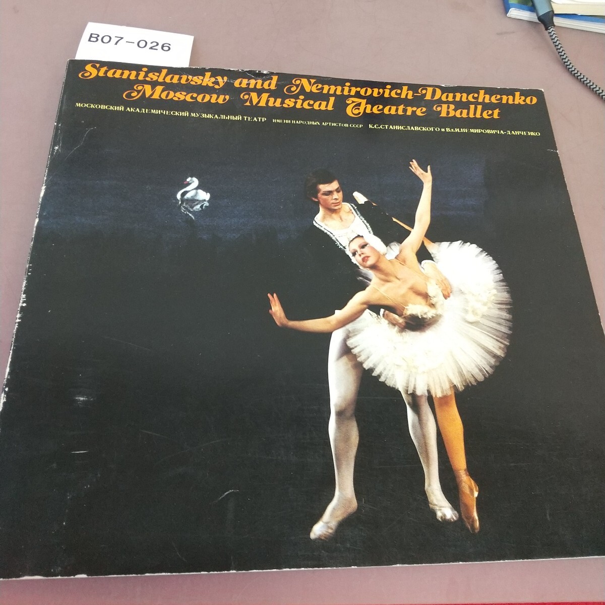 B07-026 Stanislavsky and Nemirovich-Danchenko Moscow Musical Theatre Ballet 1984 汚れあり拍卖