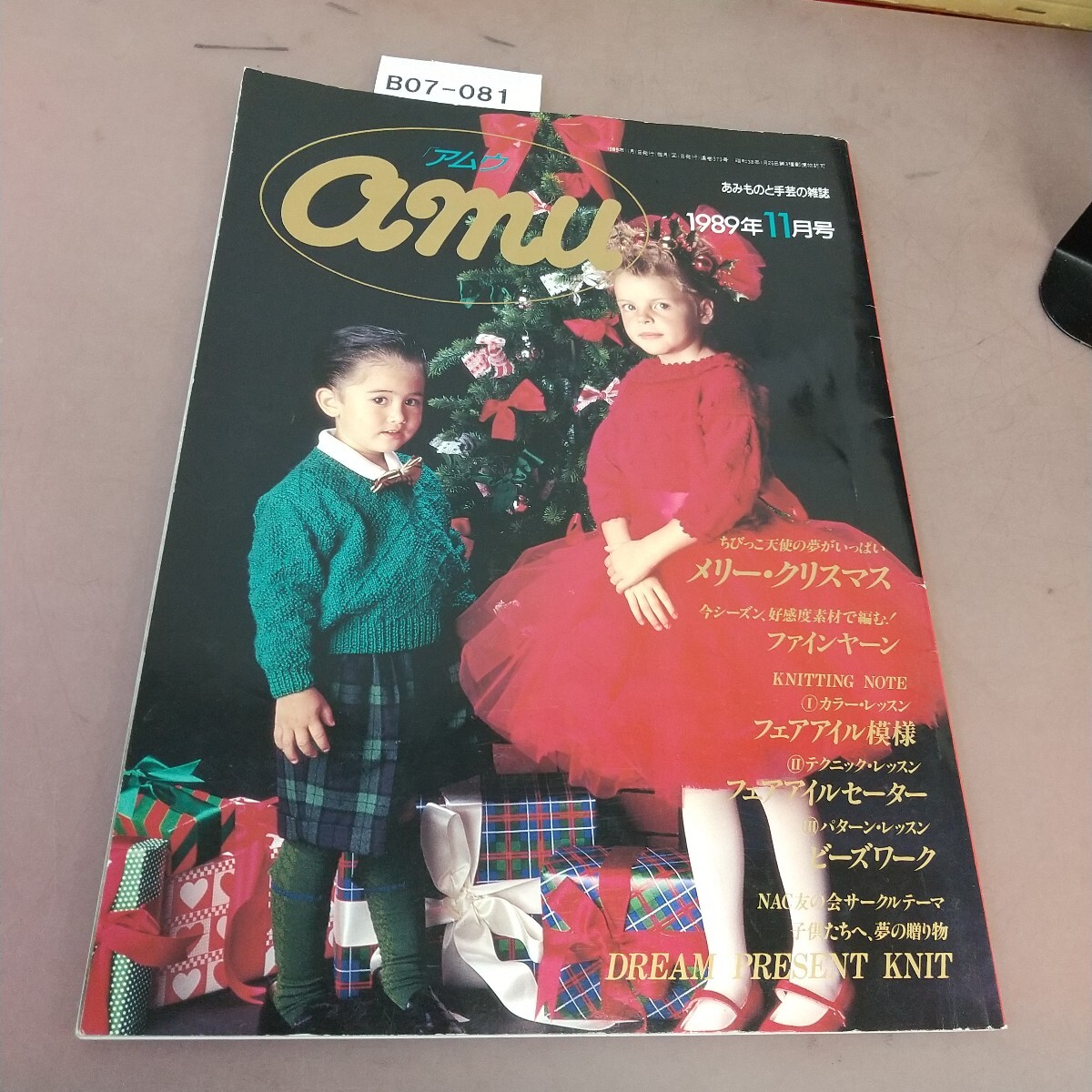 B07-081 アムウ 1989.11 日本ヴォーグ社拍卖