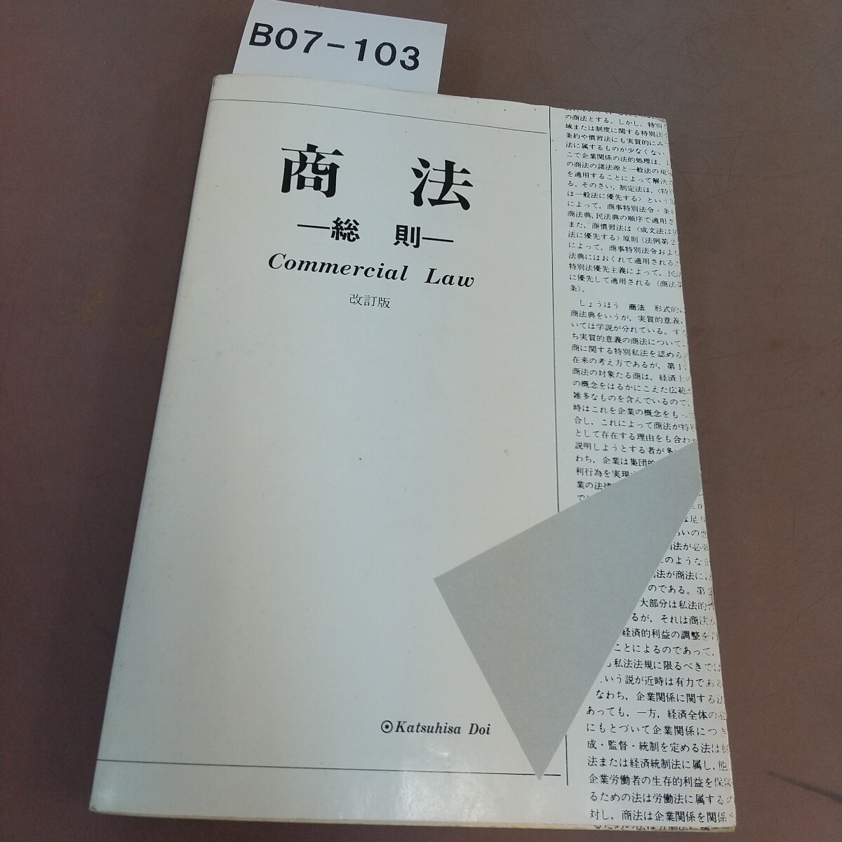B07-103 商法 総則 改訂版 土井勝久拍卖