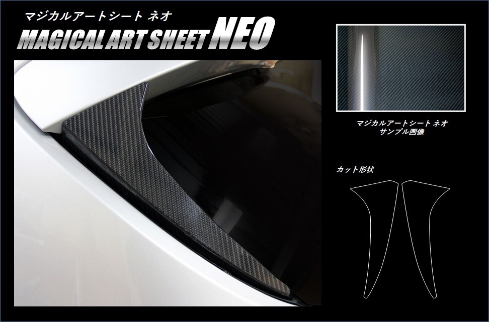 ハセプロ カーボン調 マジカルアートシートNEO リアウイングサイド トヨタ カローラスポーツ NRE210系 (2018/6~) MSN-RWST11拍卖