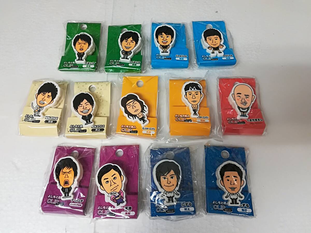 ■未使用 よしもと芸人クリップ ライセンス,ジャルジャル,ノンスタイル,モンスターエンジン,しずる,くまだまさし,ザパンチ,天津木村 セット拍卖