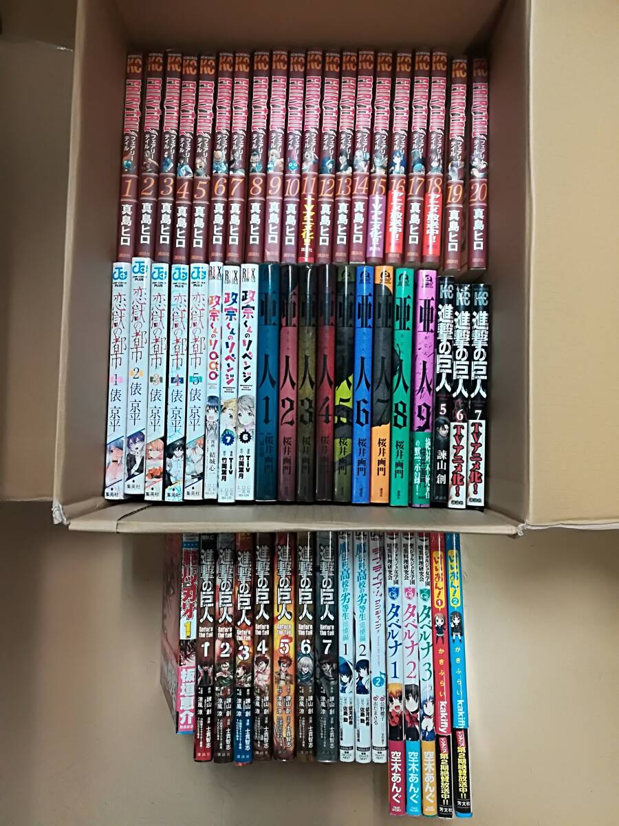 ■中古 コミック 少年・青年等 計56冊 色々 まとめて 大量セット FAIRYTAIL フェアリーテイル,恋獄の都市,亜人,進撃の巨人,タベルナ他拍卖