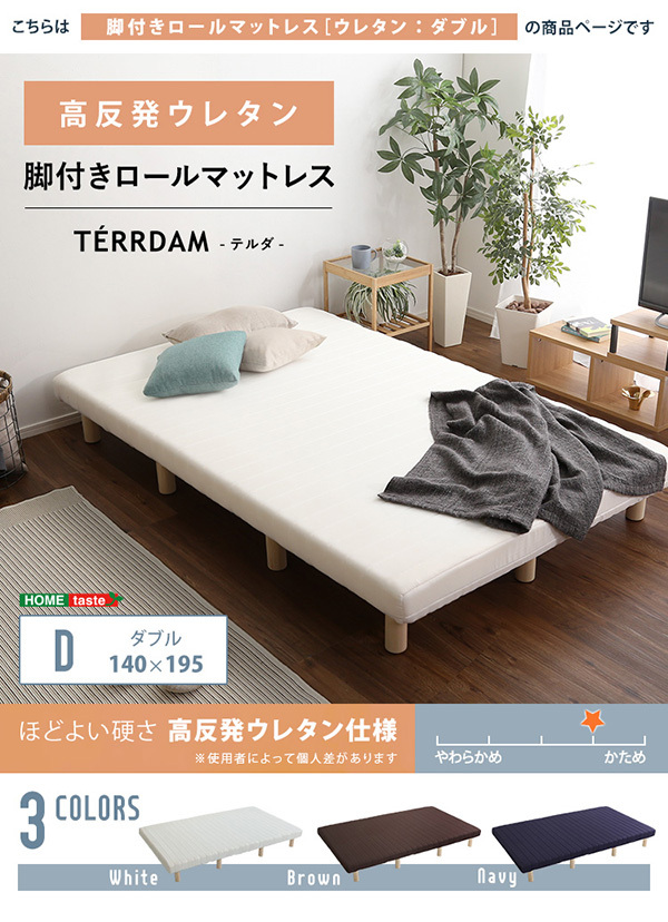 脚付き 高反発 ウレタン ロールマットレス ダブル コンパクト 組み立て簡単拍卖