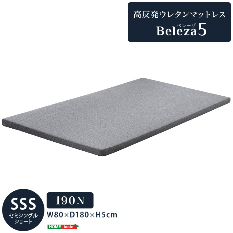 高反発 ウレタン マットレス セミシングルショート 【Beleza5】拍卖