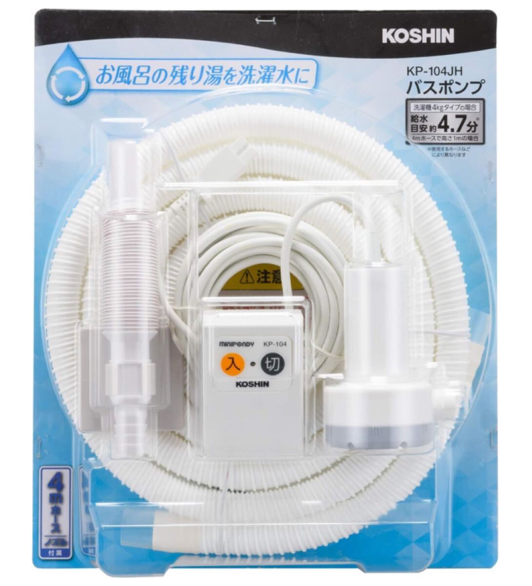 工進(KOSHIN) 家庭用バスポンプ AC-100V KP-104JH 4m ホース付 風呂 残り湯 洗濯機 最大吐出量 11L/分 (付属4mホース時) ホース付 残り湯拍卖
