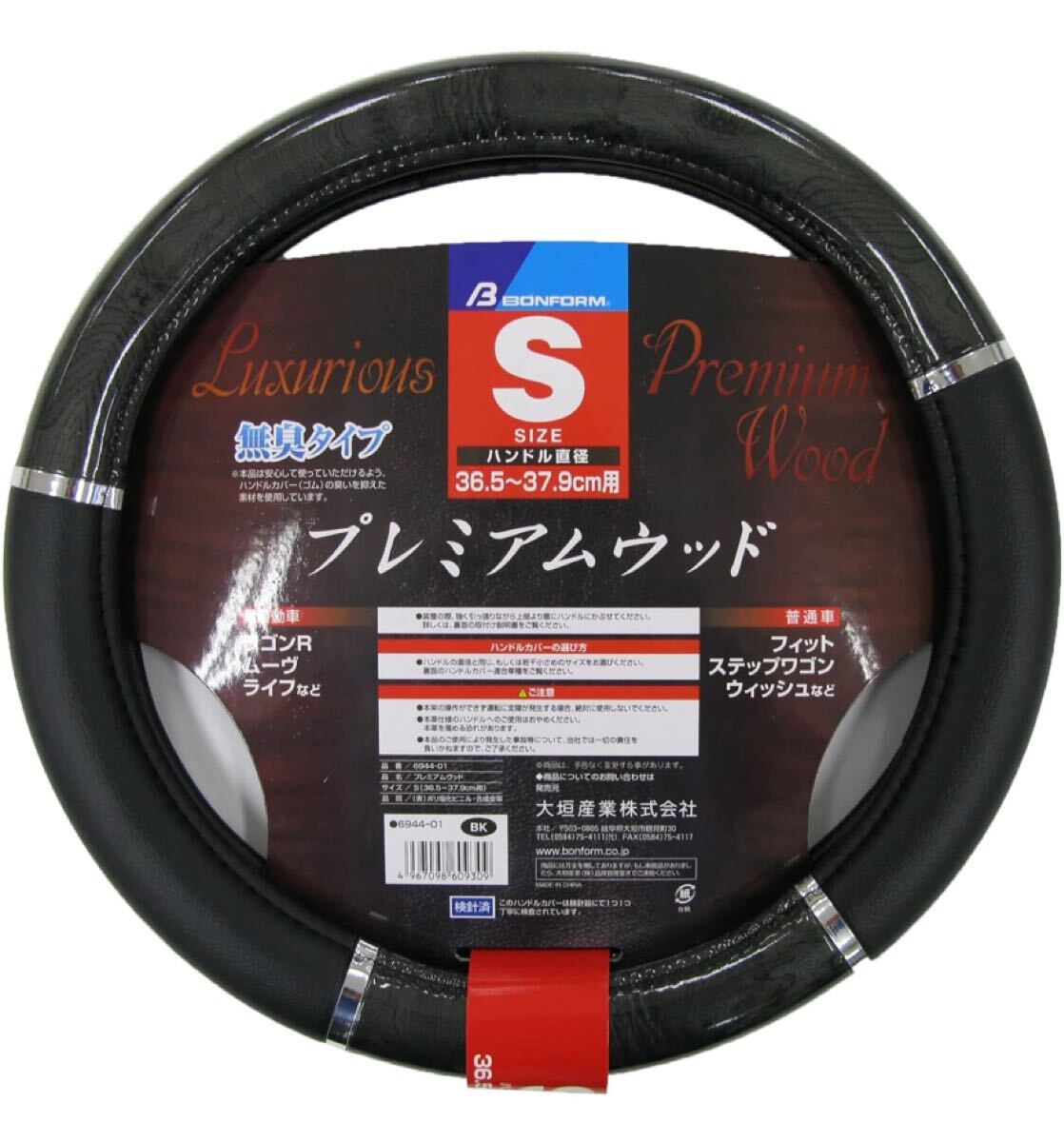 ボンフォーム(BONFORM) ハンドルカバー プレミアムウッド 軽/普通車 ステアリングカバー S:36.5~37.9cm ブラック 6944-01BK拍卖