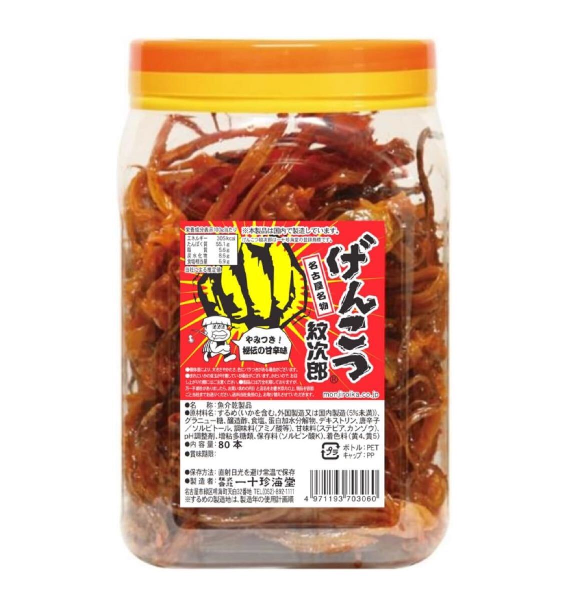 一十珍海堂 げんこつ紋次郎 80本 珍味 おつまみ お菓子 美味しい セット 詰め合わせ げんこつ紋次郎拍卖