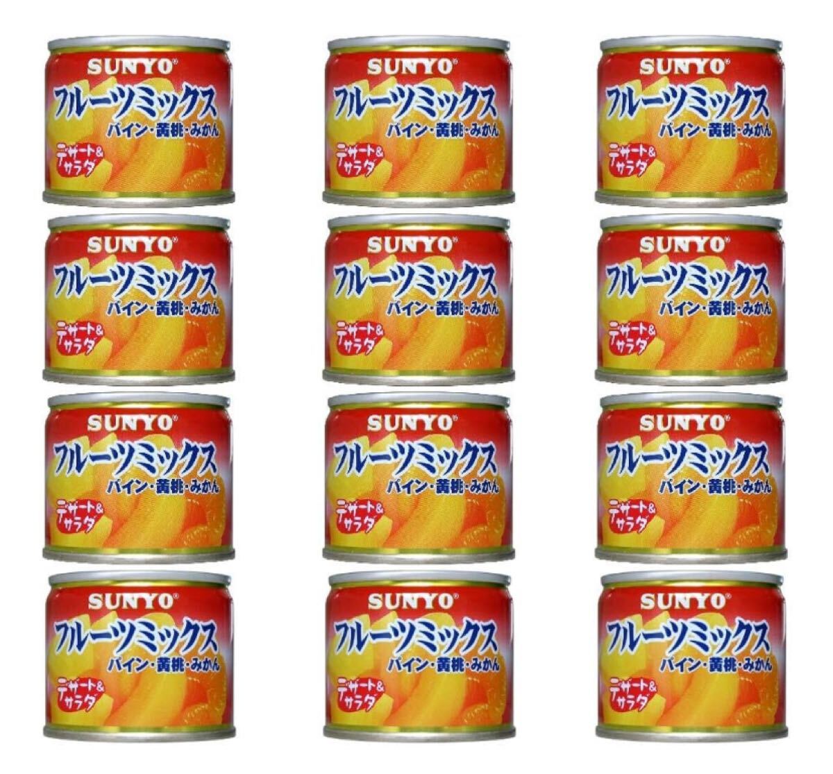 12缶セット サンヨー堂 フルーツ缶詰 フルーツミックス 130g (賞味期限 製造日より3年)EO8号 長期保存ができる携帯食品缶詰 防災拍卖