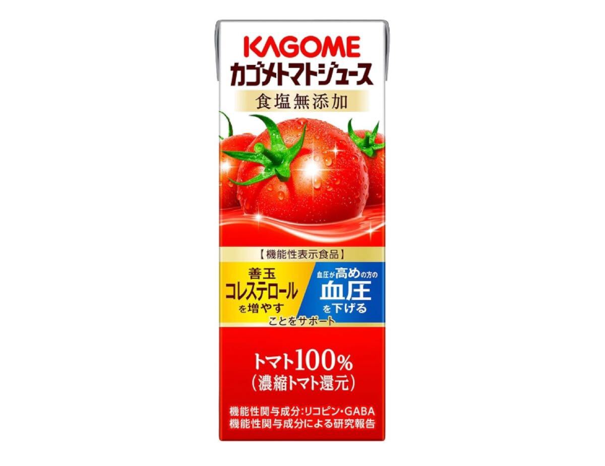 カゴメ トマトジュース 食塩無添加 200ml紙パック×24本(機能性表示食品 リコピン GABA 血圧 善玉コレステロール カゴメ トマトジュース拍卖