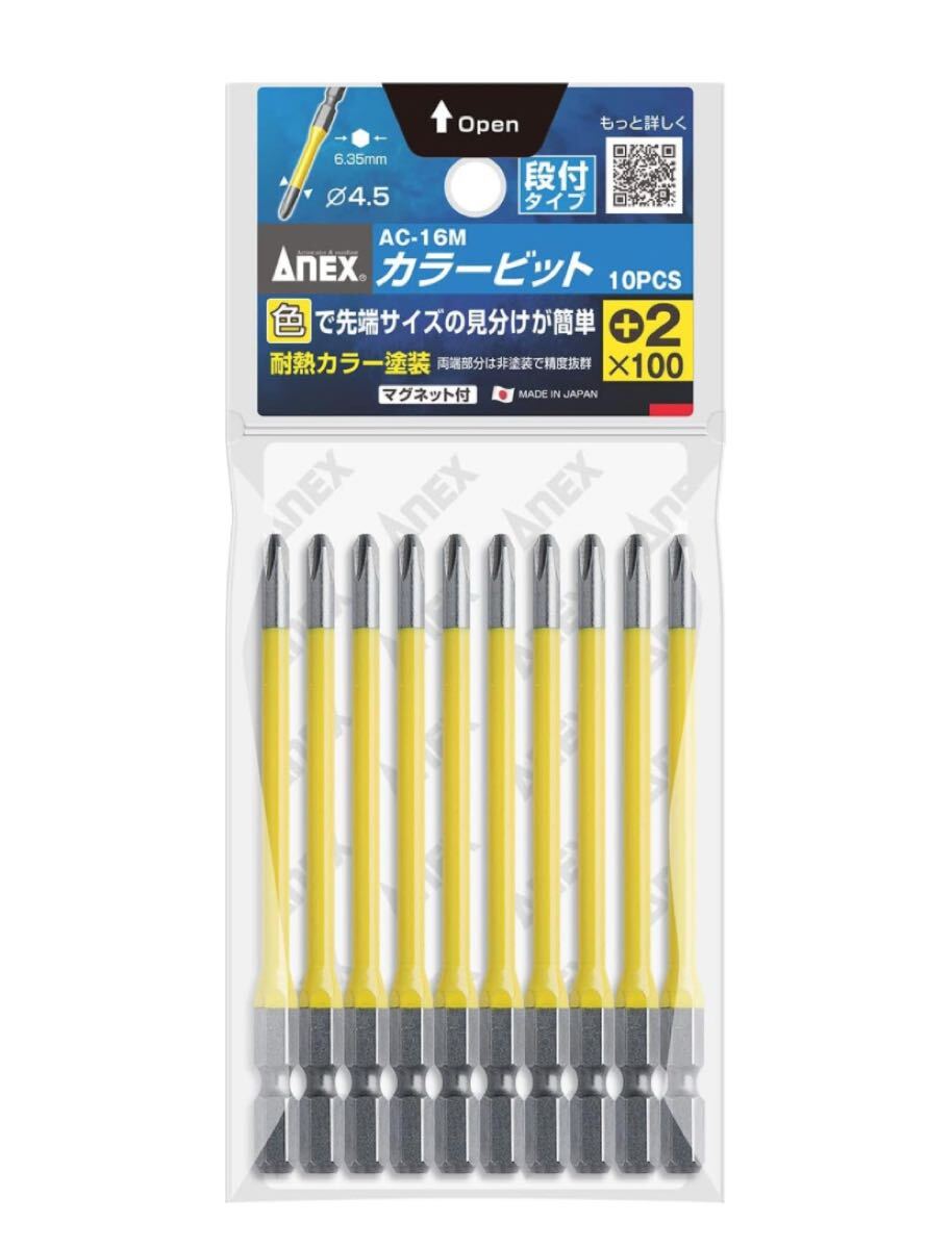 アネックス(ANEX) カラービット 段付 +2x100 10本袋 AC-16M拍卖