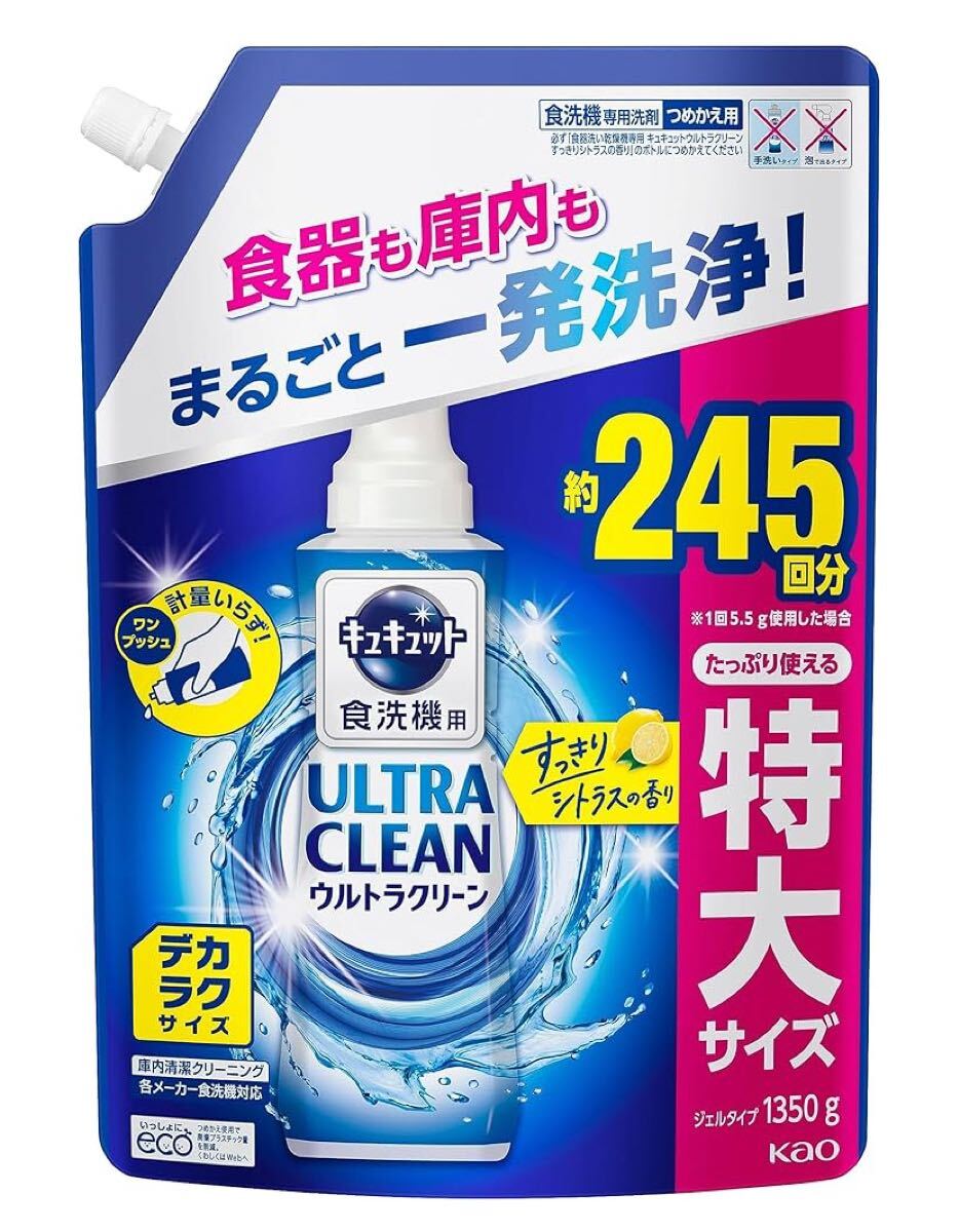 キュキュット 【大容量】 ウルトラクリーン デカラクサイズ 食器用洗剤 食洗機用 食器も庫内もまるごと強力洗浄 拍卖