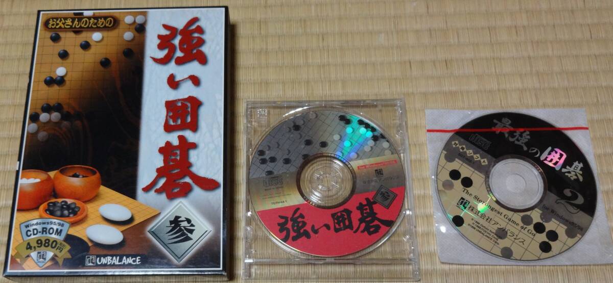 強い囲碁参、Windouws95/98 CD-ROM2枚(強い囲碁・最強の囲碁2)、㈱アンバランス、標準価格4980円拍卖