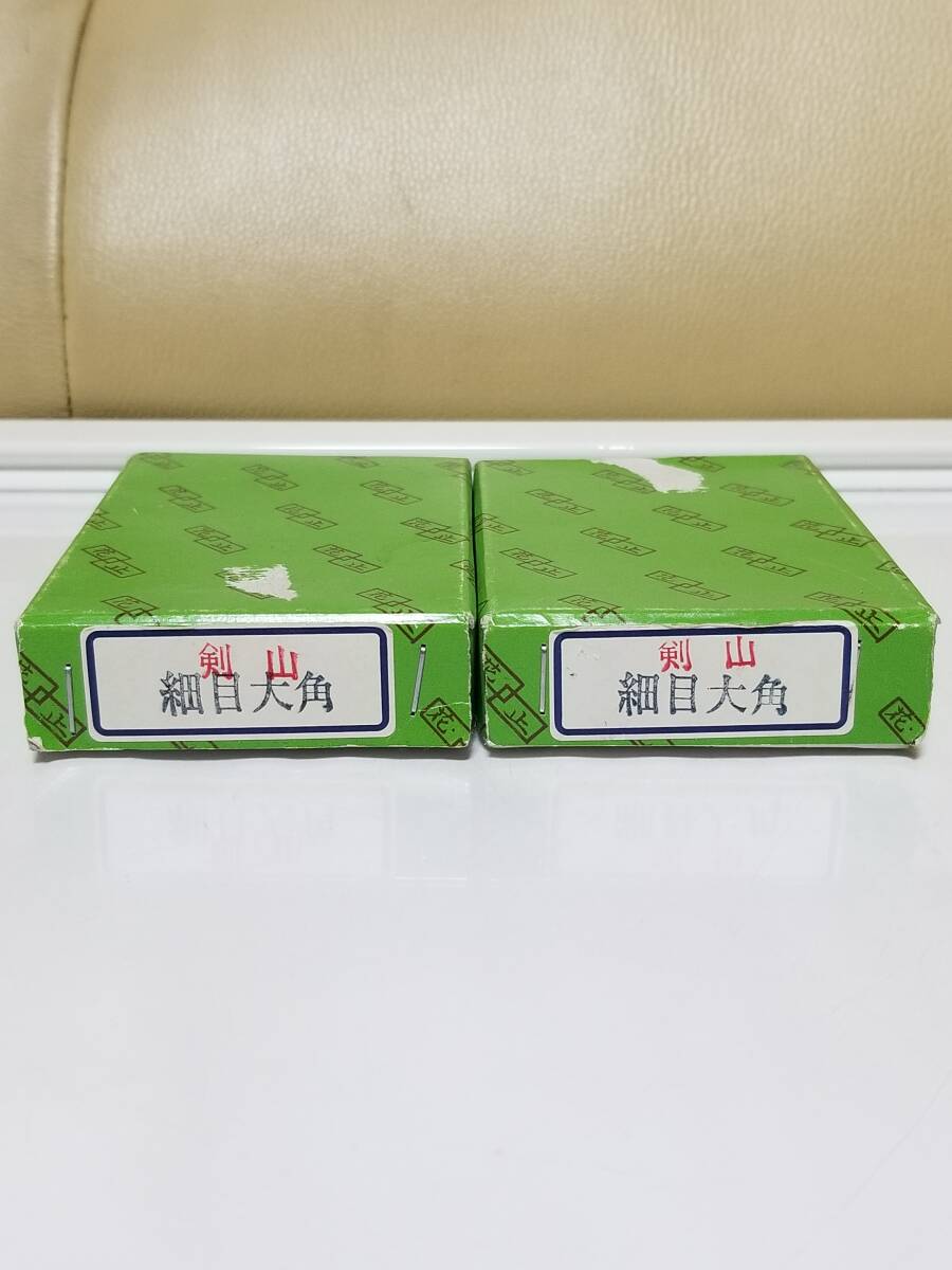 剣山 細目大角 2個拍卖