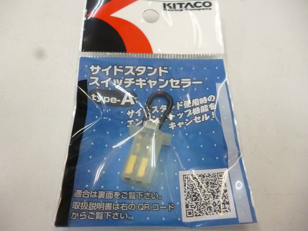 キタコ サイドスタンドスイッチキャンセラー シグナスX(28S/1YP/BF91~94) Nマックス マジェスティS 定形外可拍卖
