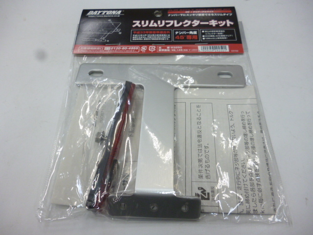デイトナ スリムリキット 126cc以上車両用 ナンバー角度上向き45°用 126cc以上車両用 保安基準クリア クリックポスト可拍卖