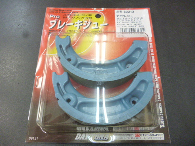 デイトナ 60213 プロブレーキシュー リード100 スーパーカブ110プロ エイプ モンキー クロブ50スカ リトルカブ クリックポスト可 拍卖