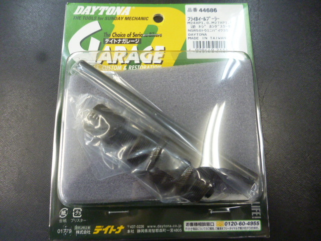 デイトナ フライホイールプーラー マグネットロータープーラー NSR50 DIOBW'S100 APE ズーマー リード110 クリックポスト可拍卖