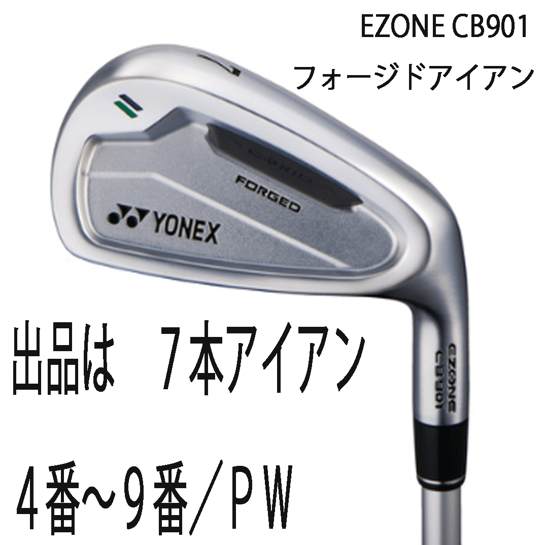 新品■ヨネックス■2024.2■EZONE CB901 FORGED■7本アイアン■4~9/PW■REXIS KAIZA-iHP カーボン■7S■グラファイトハイブリッド■正規品拍卖