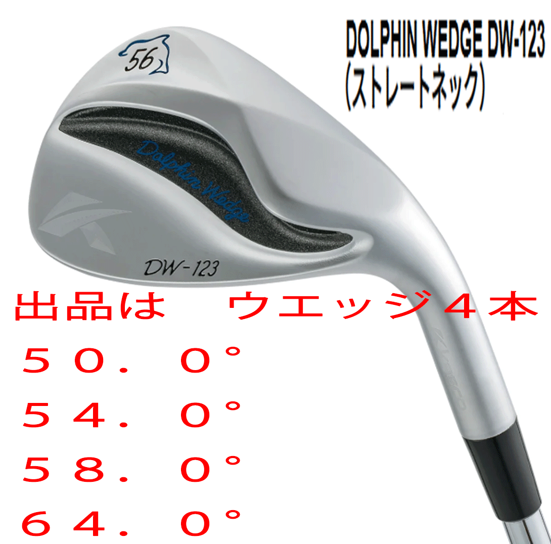 新品■キャスコ■レディース■2023.3■ドルフィン ウェッジ■DW-123L■ウエッジ4本■50.0/54.0/58.0/64.0■DOLPHIN DP-231L カーボン■L■拍卖