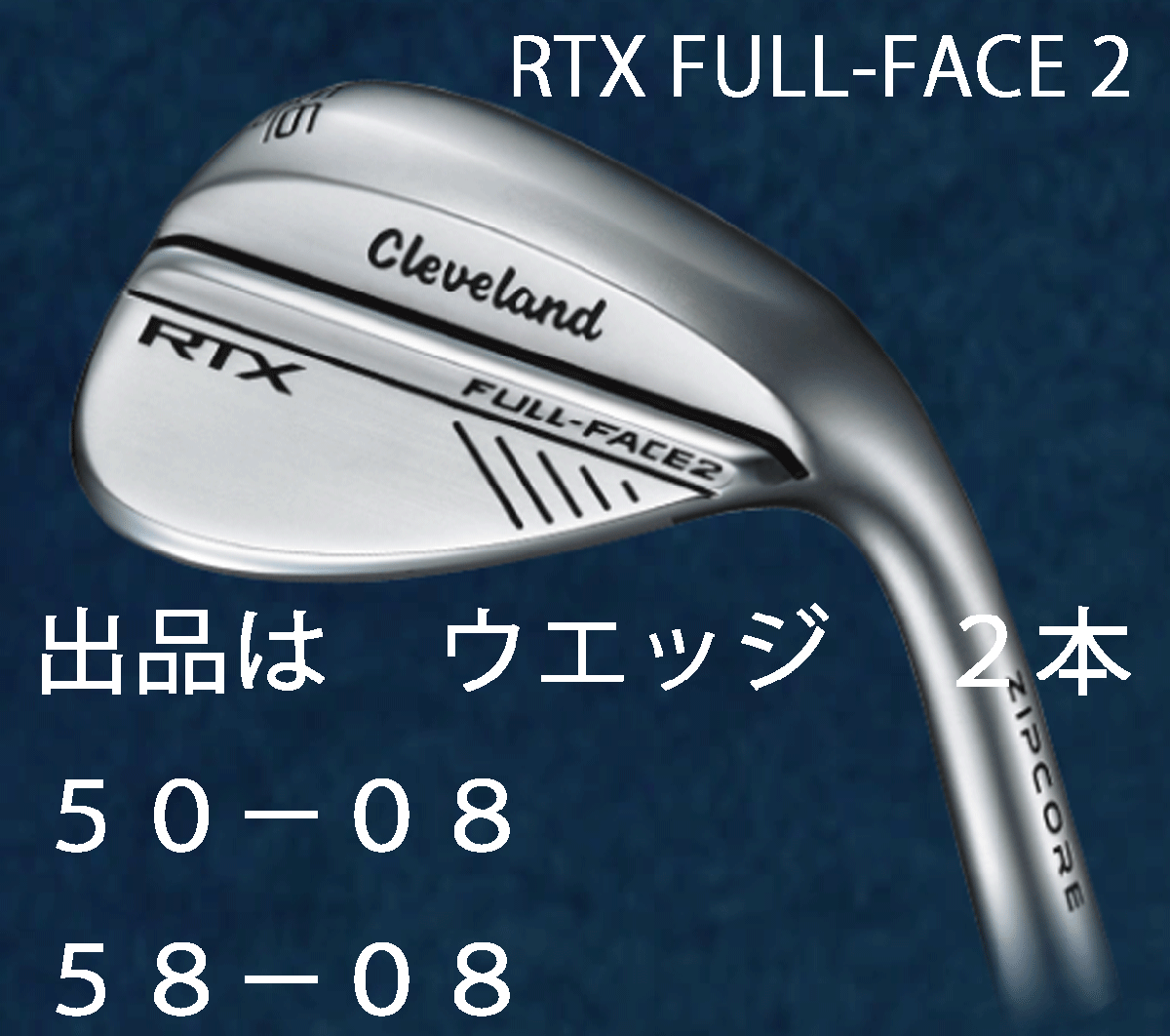 新品■クリーブランド■2024.1■RTX FULL-FACE2 WEDGE■サテン■ウエッジ2本■50-08/58-08■NS PRO950GH neo スチール■S■正規品■1円~拍卖