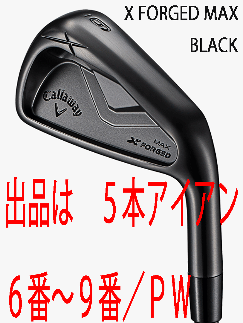 新品■2025.9■キャロウェイ■X FORGED MAX BLACK■5本アイアン■6~9/P-WEDGE■NS PRO MODUS3 TOUR105 NEW LUXURY BLACK スチール■S■拍卖