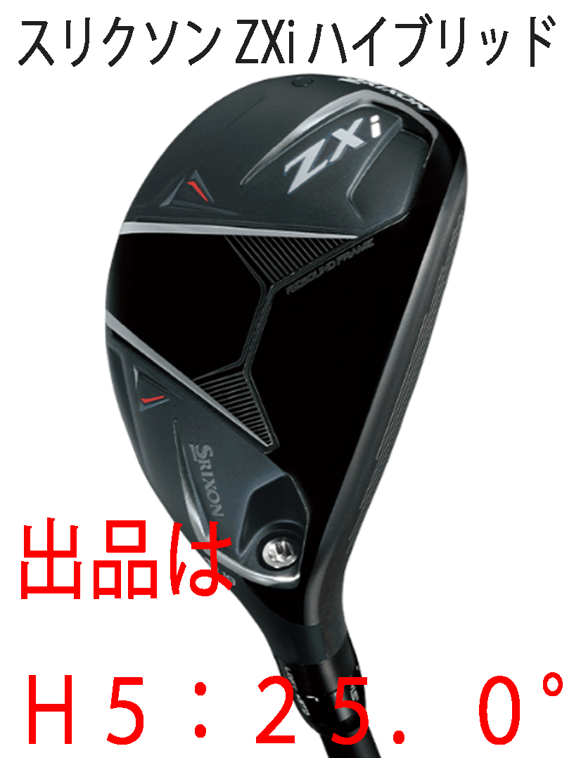 新品■2024.11■ダンロップ■スリクソン ZXi ハイブリッド■H5■25.0■NS PRO950GH neo スチール■S■大きな飛距離と高弾道■正規品拍卖