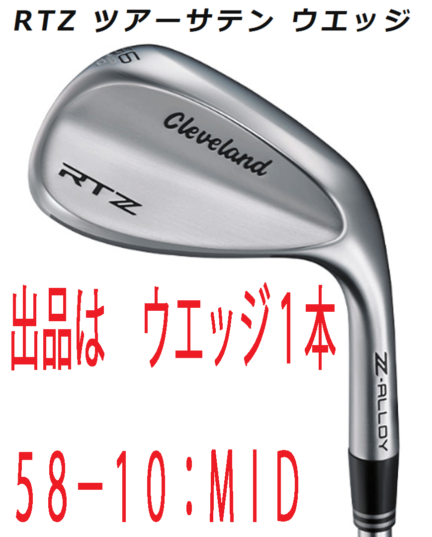 新品■2025.2■クリーブランド■RTZ■ツアーサテン■ウエッジ1本■58-10:MID■NS PRO950GH neo スチール■S■独自配合の新しい合金■正規拍卖