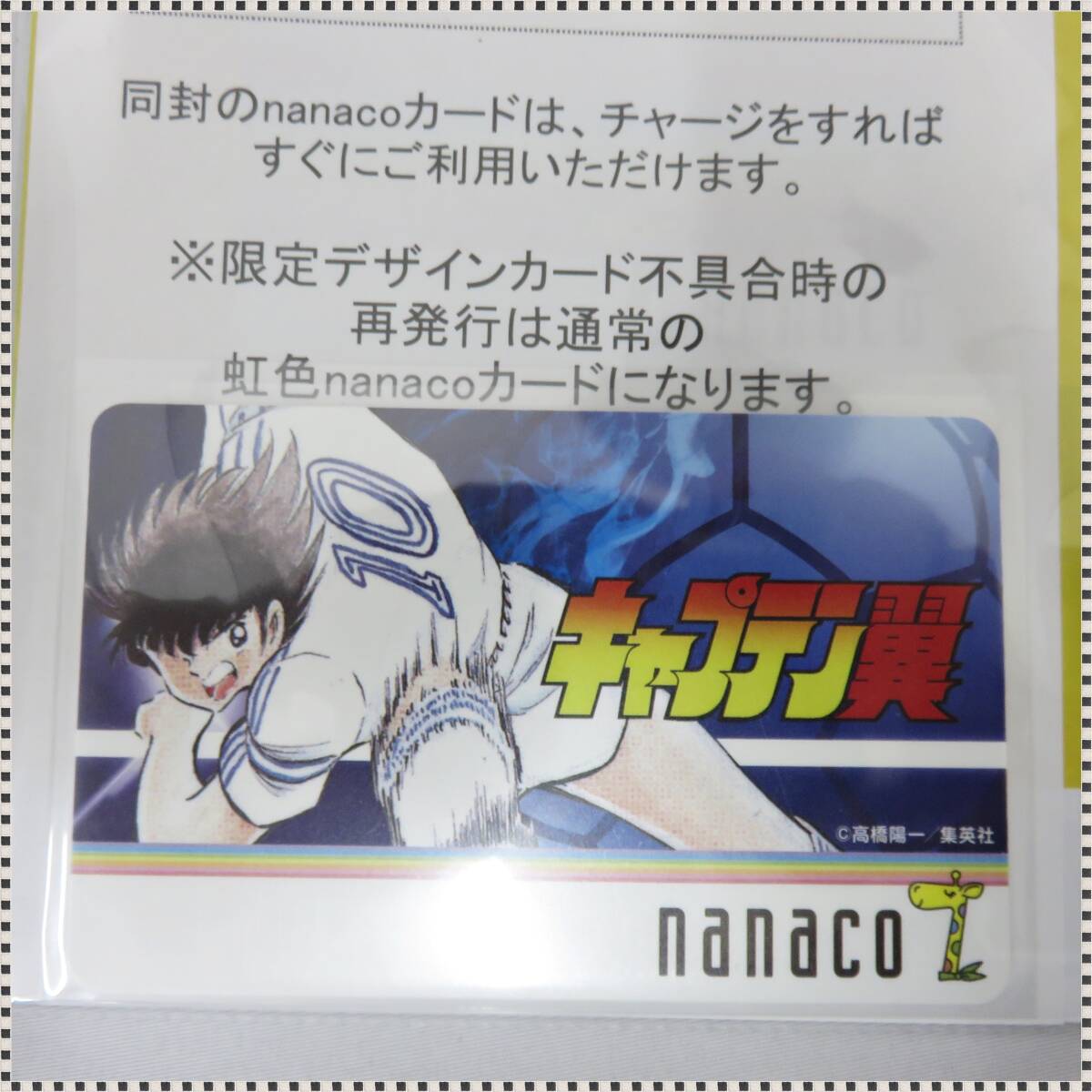 【 未使用 送料無料 】 nanacoカード キャプテン翼 大空翼 092827拍卖