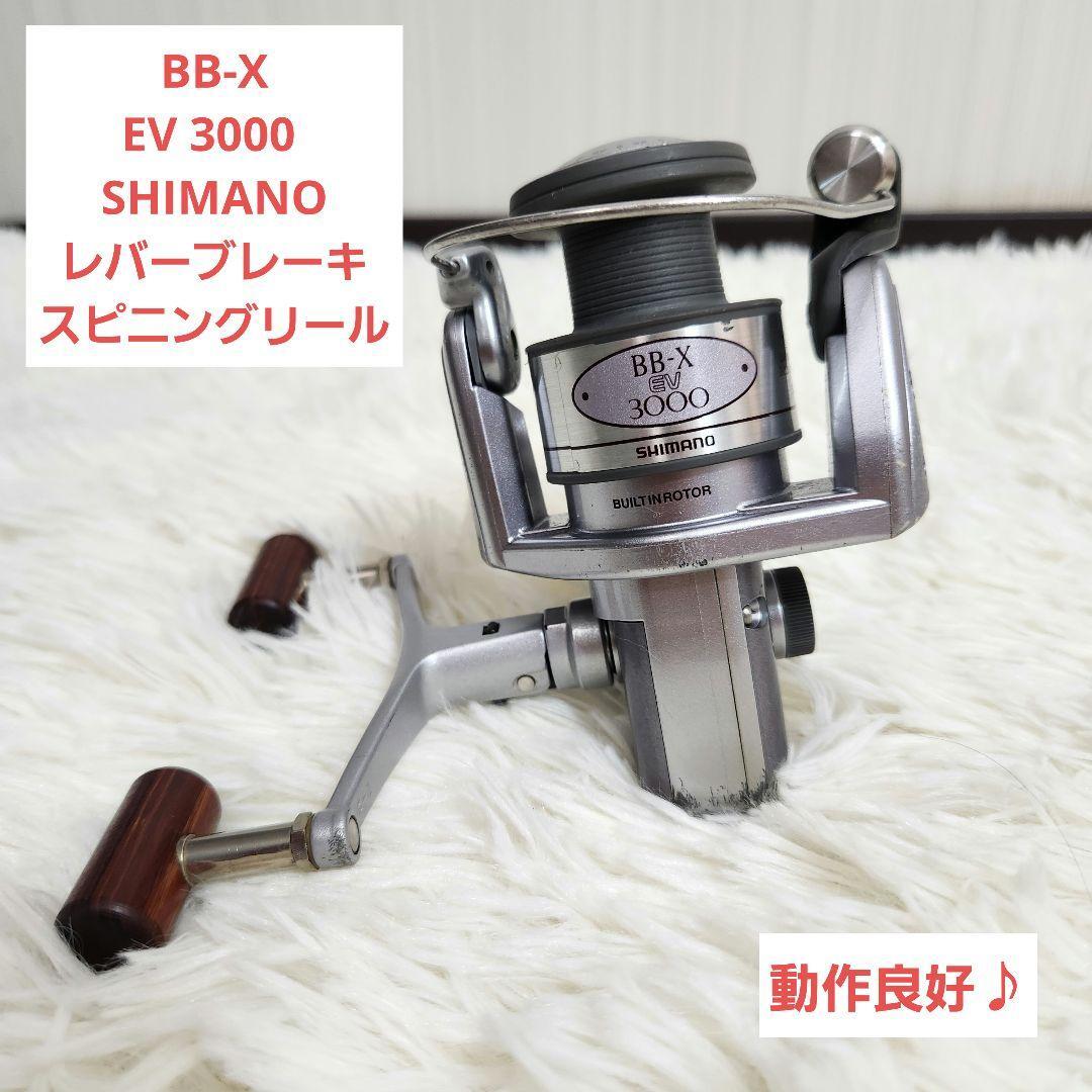 BB-X EV 3000 SHIMANO レバーブレーキ スピニングリール拍卖