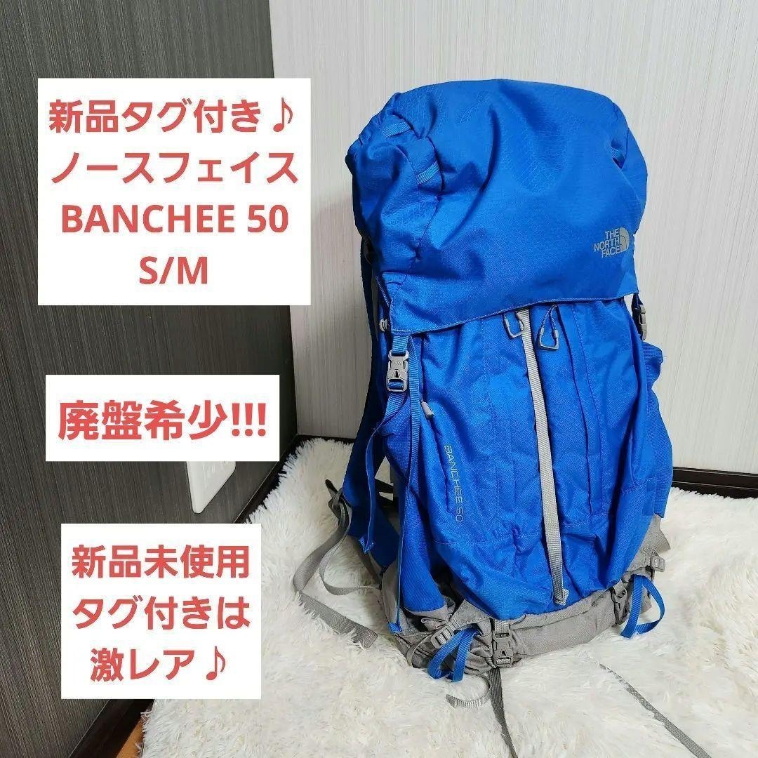 【新品タグ付き】ノースフェイス BANCHEE 50 バンチー50 S/M バックパック リュック拍卖