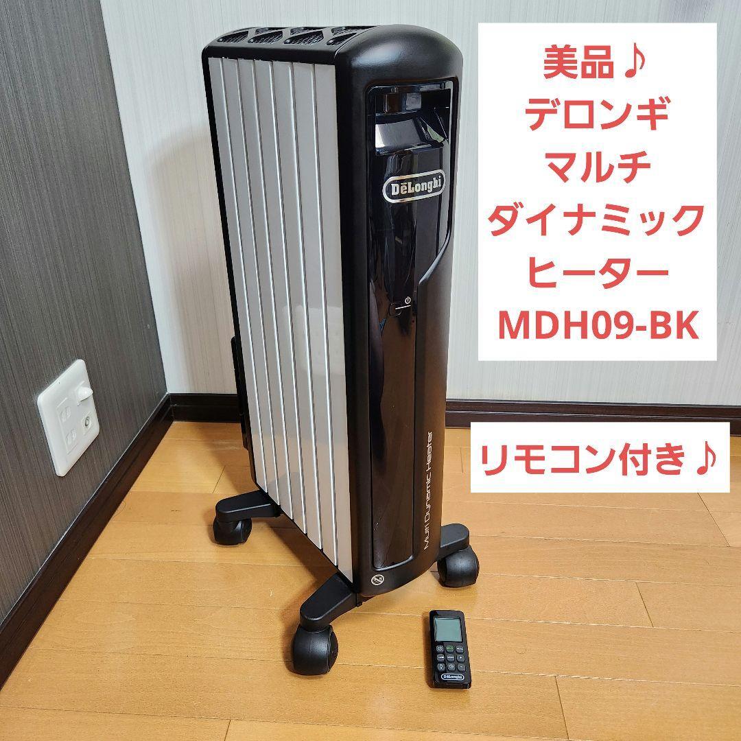 【美品】デロンギ マルチダイナミックヒーター MDH09-BK拍卖