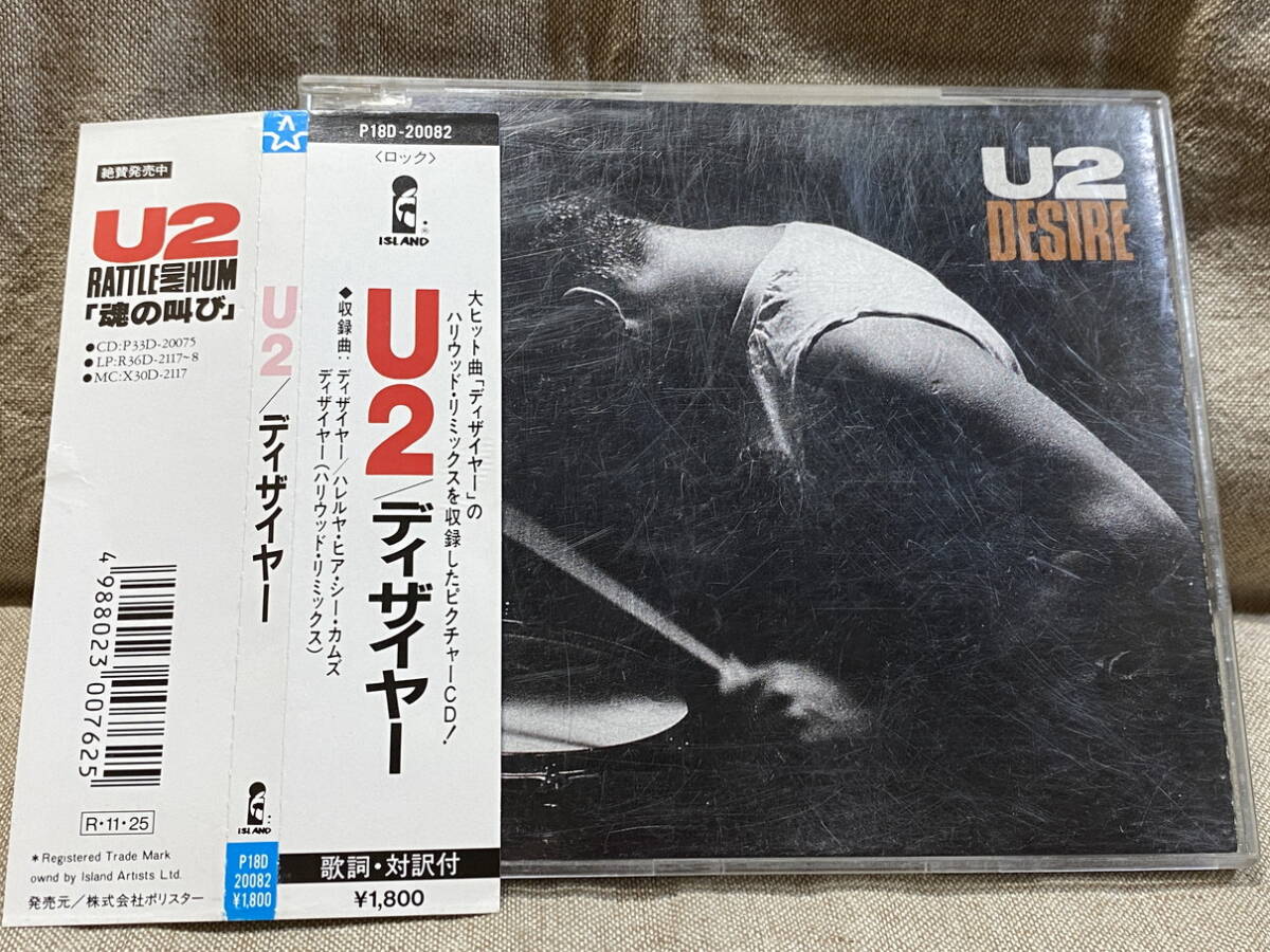 U2 - DESIRE P18D-20082 国内初版 日本盤 帯付 ピクチャー盤 税表記なし1800円盤 廃盤 レア盤拍卖
