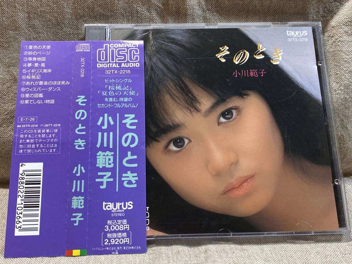 小川範子 「そのとき」 32TX-2218 国内初版 帯付 廃盤 レア盤拍卖