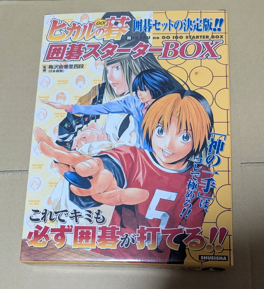 2010年発売の当時物 ヒカルの碁 囲碁スターターBOX拍卖
