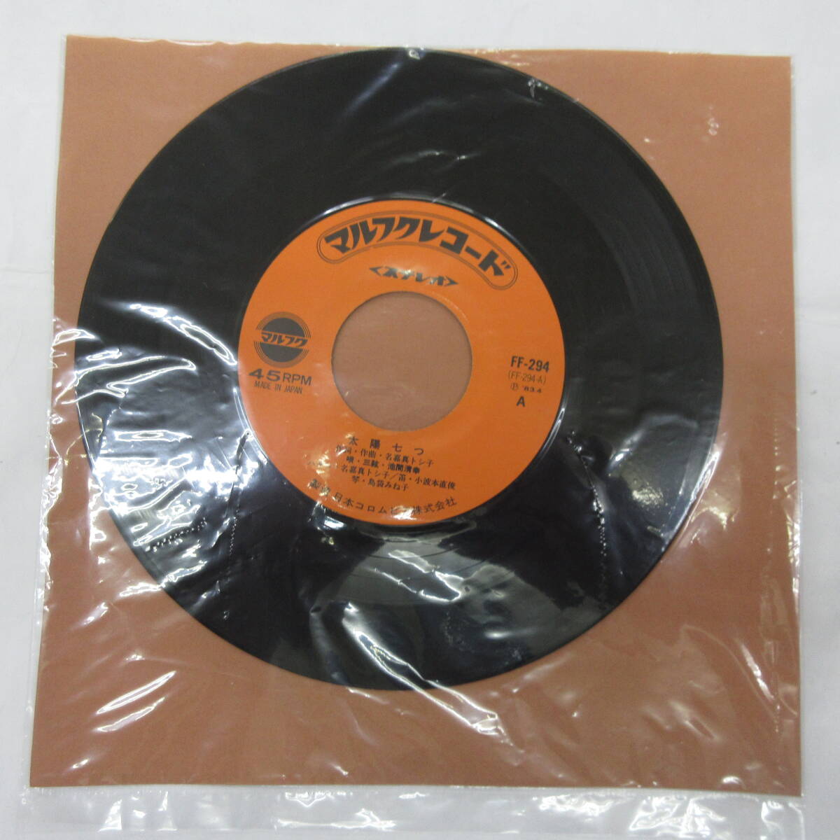 沖縄民謡 琉球民謡 /マルフクレコード 三絃・池間清幸 太陽七つ/鏡原馬場 2拍卖