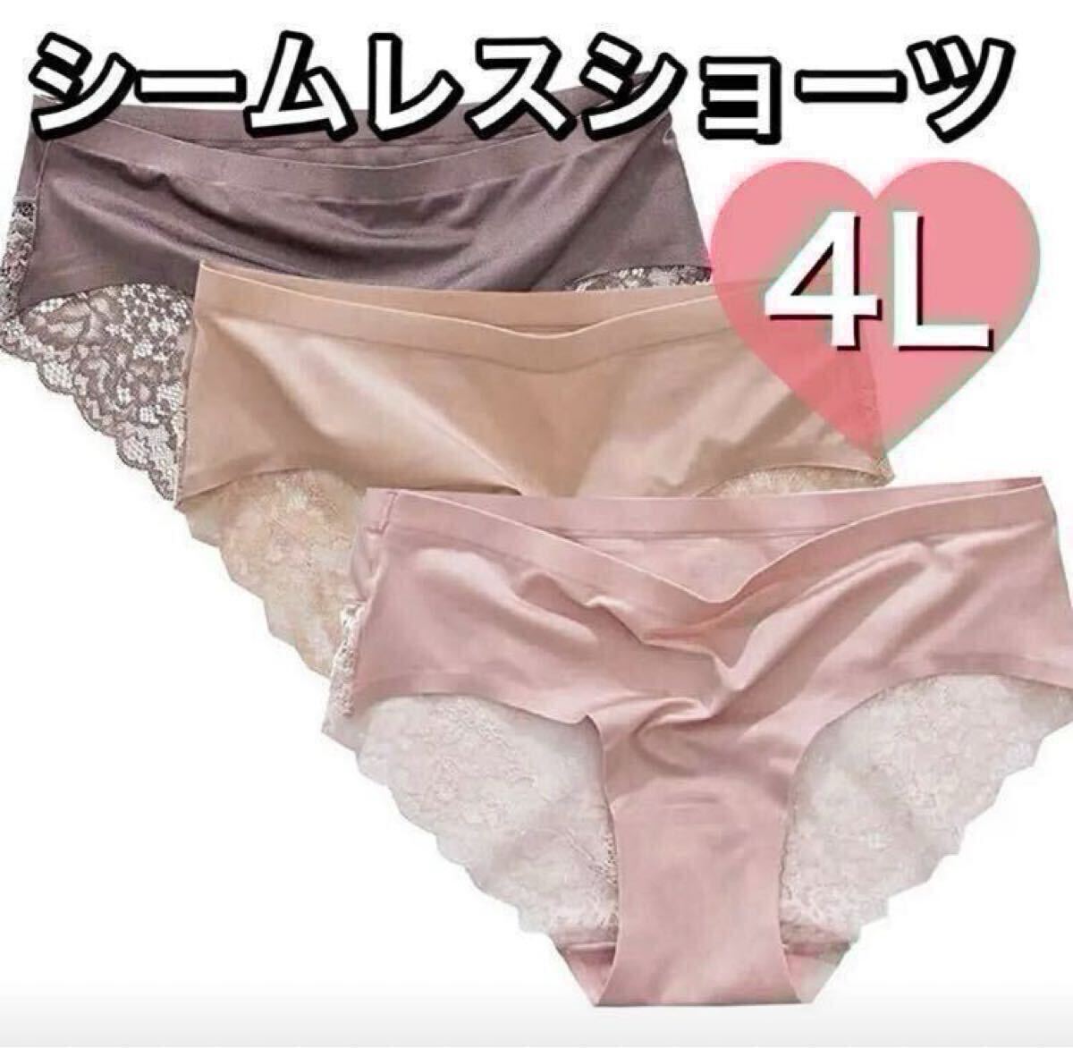 シームレス レース ショーツ 光沢 3枚セット セクシー レディース 下着 ピンク ベージュ 肌色 茶色 コーヒー ブラウン 4L XXXL パンツ拍卖