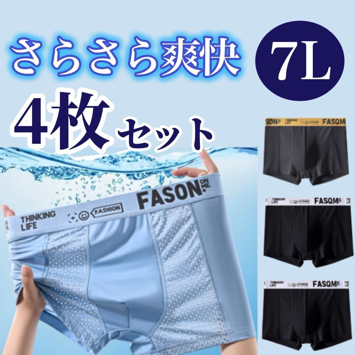 メッシュ メンズ ボクサーパンツ 7L 4枚セット 6XL下着 ブラック ブルー グレー 黒 青 水色 灰色 通気性 アイスシルク 接触冷感 涼しい拍卖