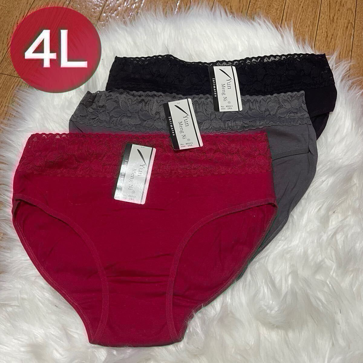 ショーツ 3枚セット 4L 3XL まとめ売り 大きいサイズ ブラック 黒 ワインレッド 赤 グレー 下着 レディース レース 綿 コットン XXXL拍卖