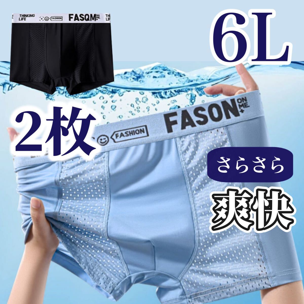 6L 5XL メッシュ メンズ ボクサーパンツ 2枚セット 下着 通気性 アイスシルク 接触冷感 ブリーフ さらさら ブラック 黒 ブルー 青 水色拍卖
