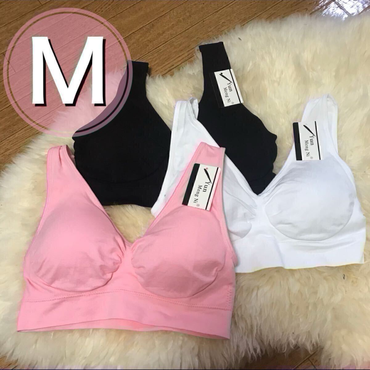 ノンワイヤー ブラジャー 3枚セット M ブラック 黒 ホワイト 白 ピンク ナイトブラ スポーツブラ授乳ブラ B65 C65 D65 E65 F65 B70 C70拍卖