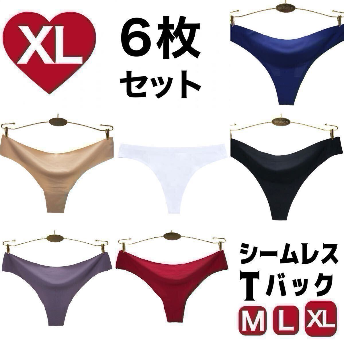 Tバック シームレス ショーツ 6枚セット XLサイズ ブラックパープル ベージュ ブルー 下着 レディース 黒 青 紫 ホワイト 白 レッド 赤 LL拍卖