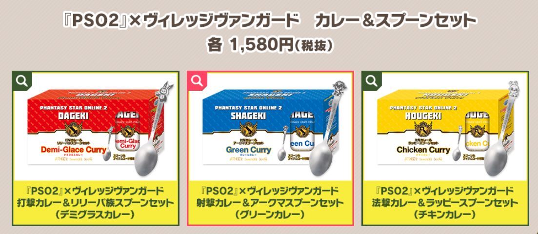 ヴィレッジヴァンガード×PSO2 コラボ カレースプーンのみ ラッピー リリーパ族 アークマ 全3種 アイテムコード無し拍卖