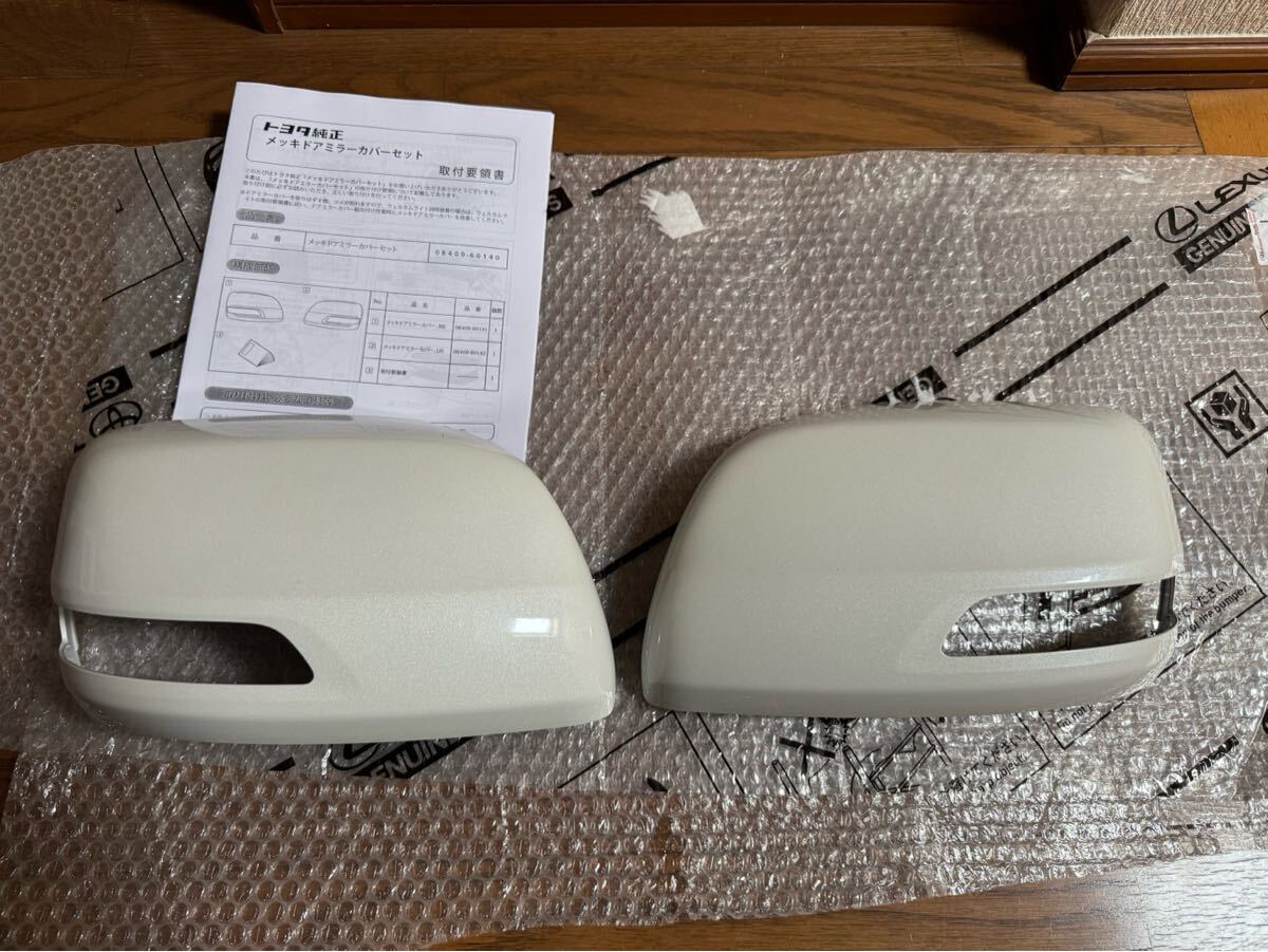 新品未使用☆ランドクルーザー150プラド後期純正ドアミラーカバー左右ホワイトパールクリスタルシャイン070トヨタ純正ランクル拍卖